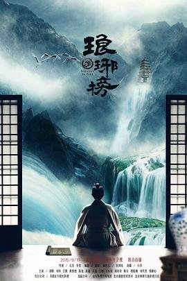 琅琊榜2 热门榜单 中文字幕