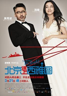 北京遇上西雅图 本周热播 全集完结