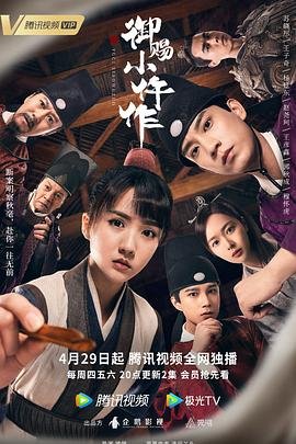 御赐小仵作 电视剧 全集播放 特别篇