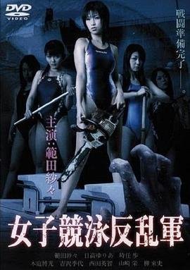 欲女反乱军 最新上线 蓝光中字