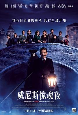 威尼斯惊魂夜 免费观看 蓝光版