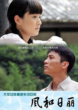 风和日丽是什么生肖 在线追剧 完整版