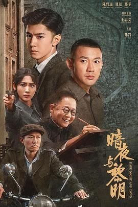 暗夜与黎明电视剧 精选 番外篇