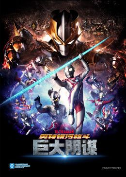 奥特银河格斗3 极速播放 完结版