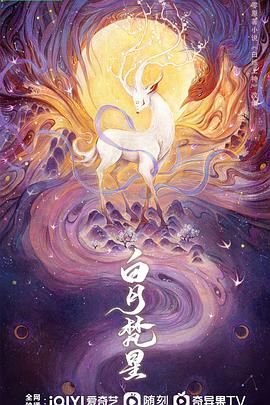 白月梵星电视剧 在线播放 中字版