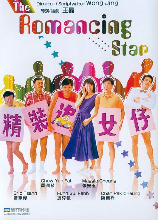 精装追女仔3 正在热播 高清版