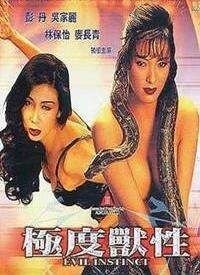 极度兽性完整版 精彩