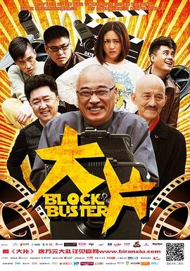 大片免费观看 影院热映 全剧集