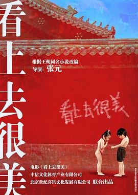 看上去很美电影 正在热播 超清版
