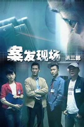 现场铁证 电视剧 精彩 超清版