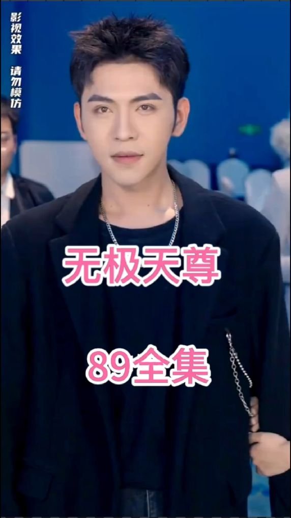 无极天尊 热门推荐 持续更新