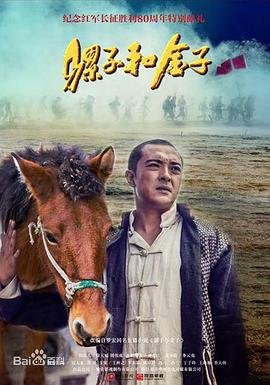 骡子和金子 经典推荐 全网首播