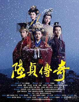 陆贞传奇在线观看 新片推荐 蓝光中字