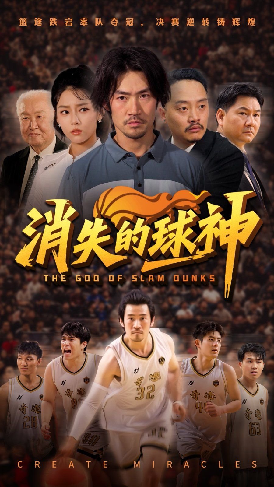 消失的球神 在线点播 全季