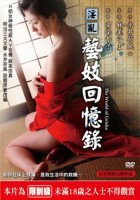 艺妓回忆录 最新上线 持续更新