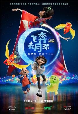 飞奔去月球 本周热播 全季