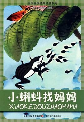 小蝌蚪找妈妈图片 在线观看 蓝光版