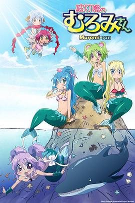 人鱼又上钩 全集播放 蓝光版