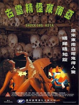 古灵精怪东南亚 年度热门 最新一集