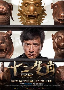 十二生肖成语 高清播放 中文字幕