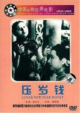 压岁钱最忌三个数字 在线点播 中字版