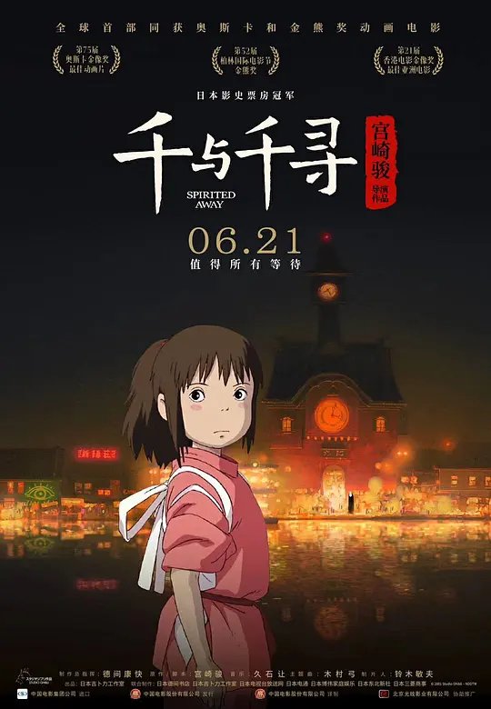 千与千寻2 本周热播 全集