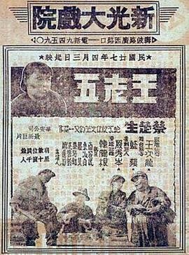 王老五的单身生活 多线路播放 连载中
