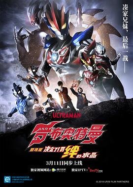 罗布奥特曼剧场版 年度热门 原画质版