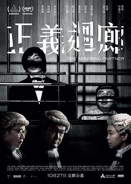 正义回廊 电影 今日更新 超清版