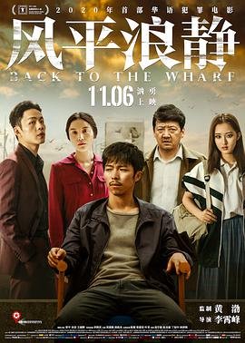 风平浪静的近义词 在线免费播放 超清版