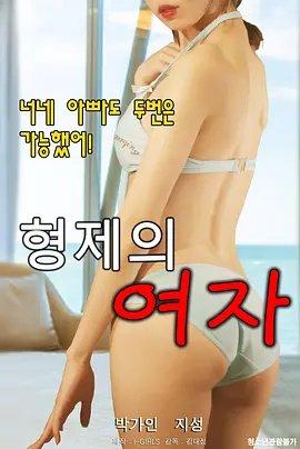兄弟的女人4免费观看电视剧 推荐观看 全剧集