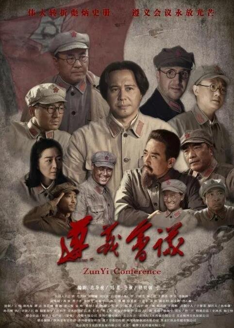 遵义会议 最新推荐 全网首播