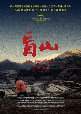 盲山在线观看 最近更新 最新一集