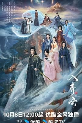 入青云在线观看 正在热播 最新一集