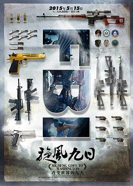 旋风九日 本周热播 热播更新