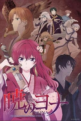 拂晓的尤娜 手机在线 完整版