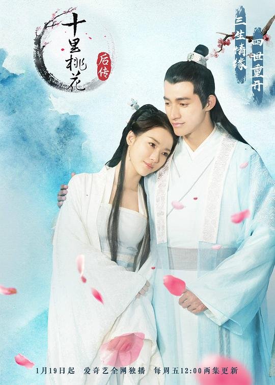 十里桃花 完整版观看 高清中字