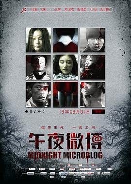 午夜微博 在线收看 大结局