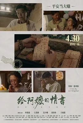 给阿嬷的情书免费观看电视剧完整版 热门榜单