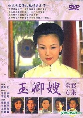 玉卿嫂电视连续剧 在线点播 清晰版
