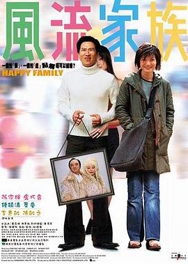 风流家族 2026最新 持续更新
