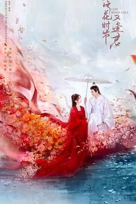 落花时节又逢君 精选 大结局