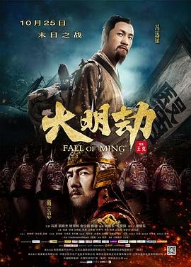 大明劫 高分推荐 第三季