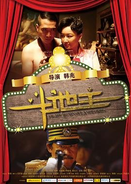斗地主赢话费 影院热映 未删减版