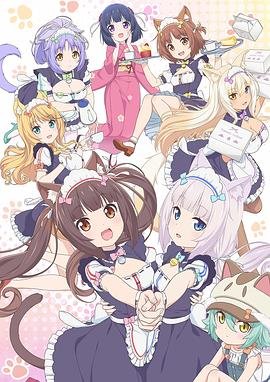 猫娘乐园 口碑佳作 番外篇