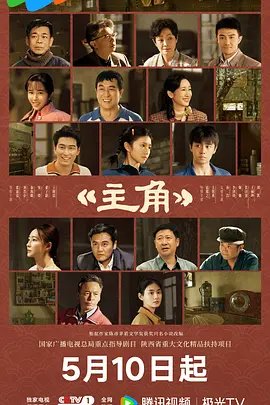 《主角》电视剧全集免费观看 排行榜