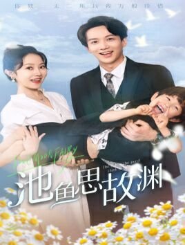 池鱼思故渊的上一句是什么 年度热门 双语字幕