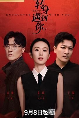 转身遇到你 高清在线播放 已完结