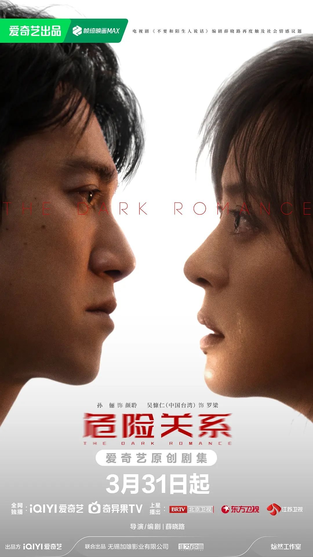 危险关系孙俪电视剧免费观看 正在热播 连载中
