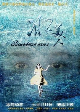 冰美人 热门推荐 完结版
